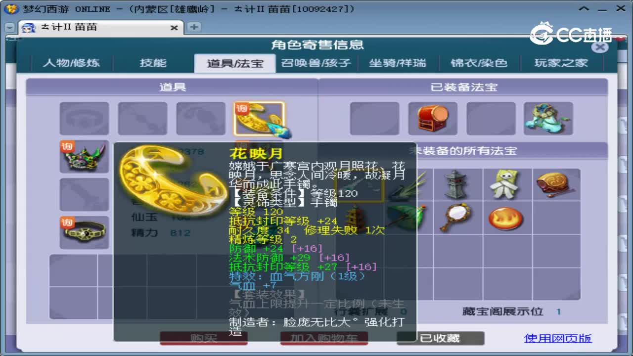 【主播点评】化生寺