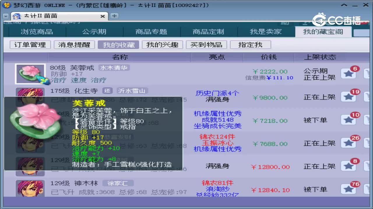 【主播点评】芙蓉戒