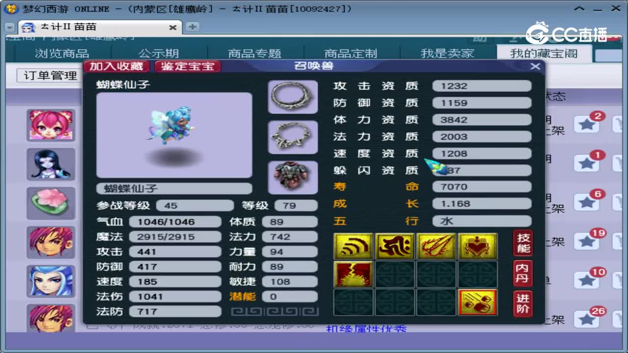 【主播点评】蝴蝶仙子