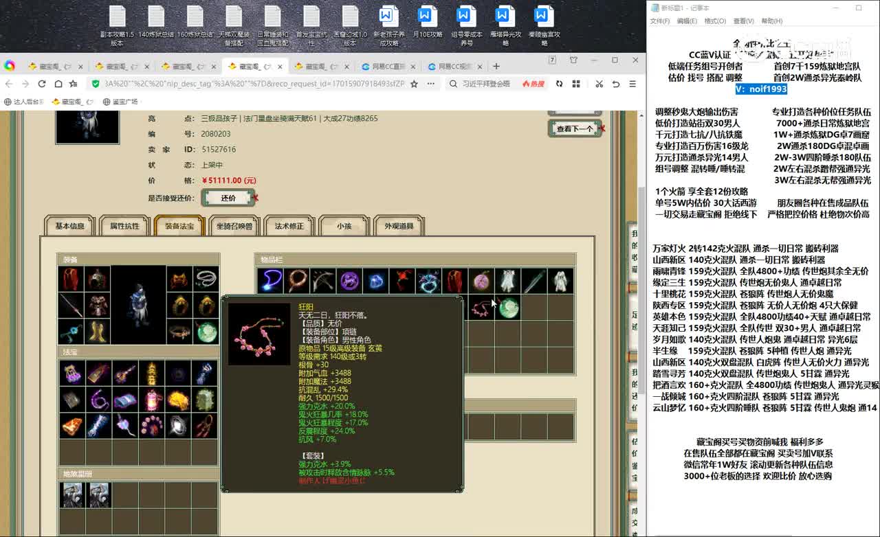 20231203太初幻境195男鬼