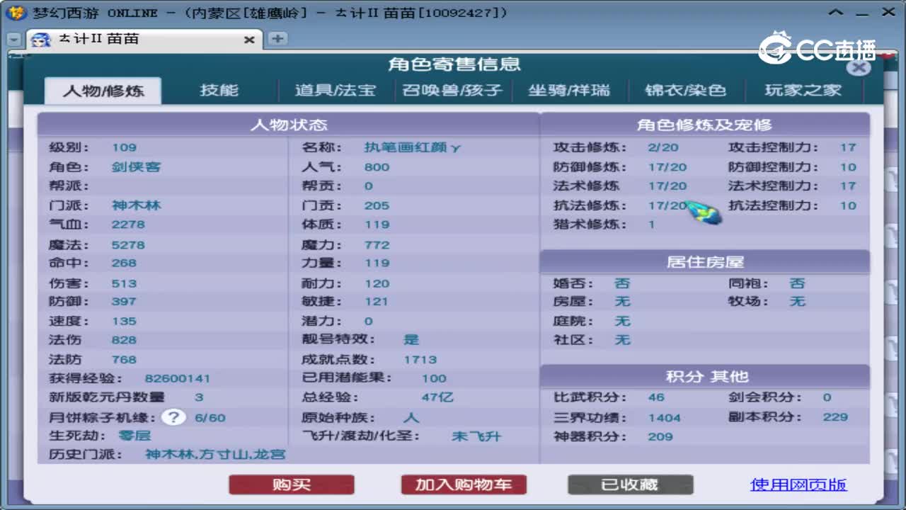 【主播点评】神木林