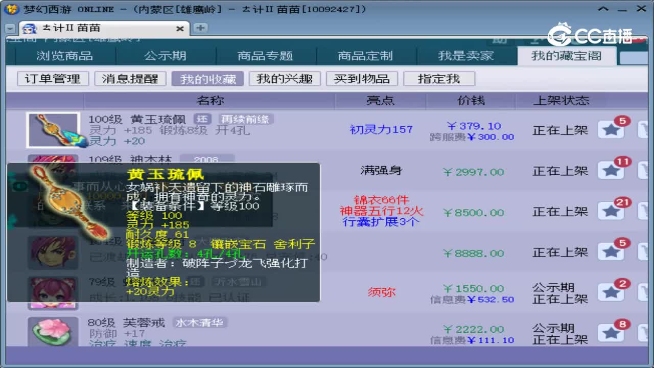 【主播点评】黄玉琉佩