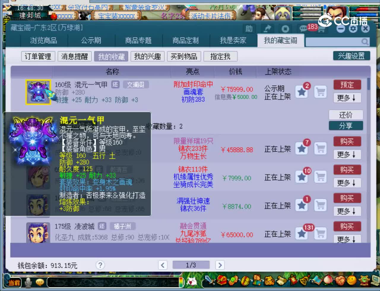 【主播点评】混元一气甲