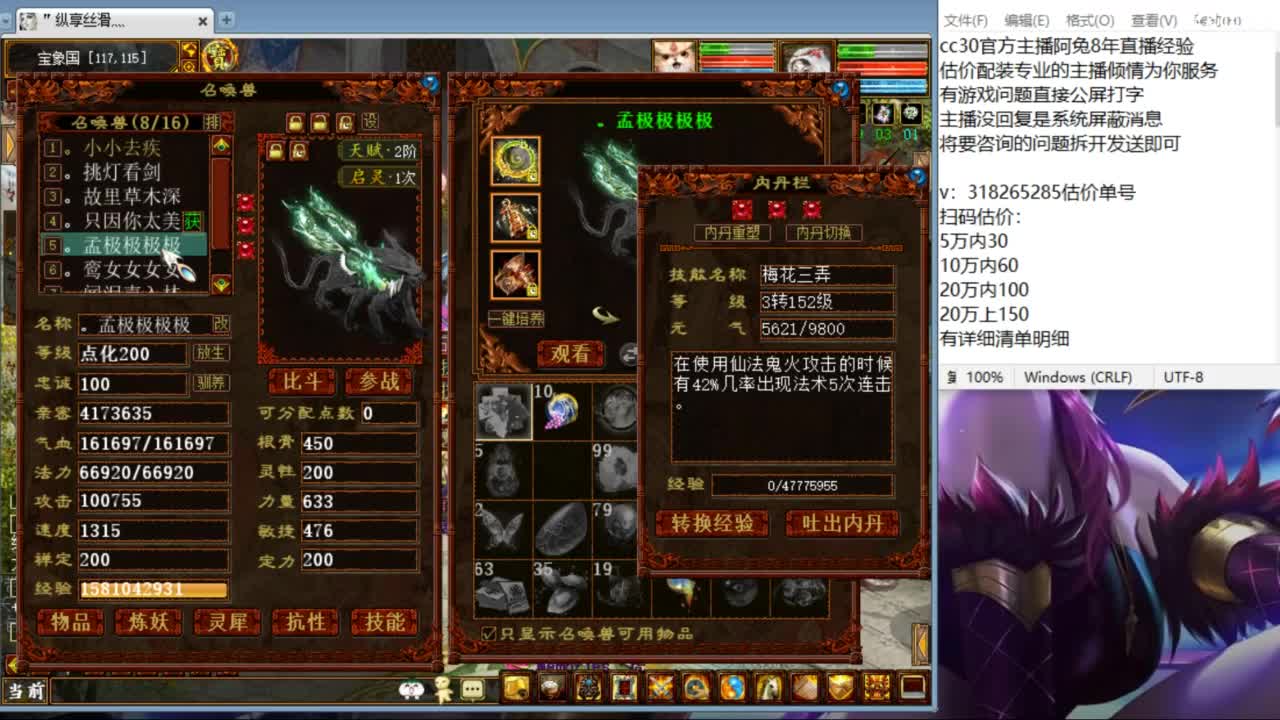 估价配装专业负责的主播 第3段