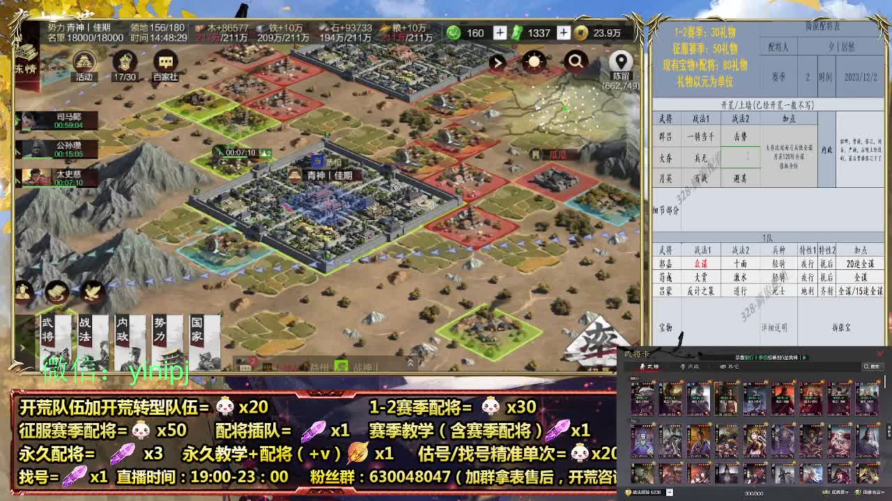 细节配将师在线配将，开荒稳健 第1段