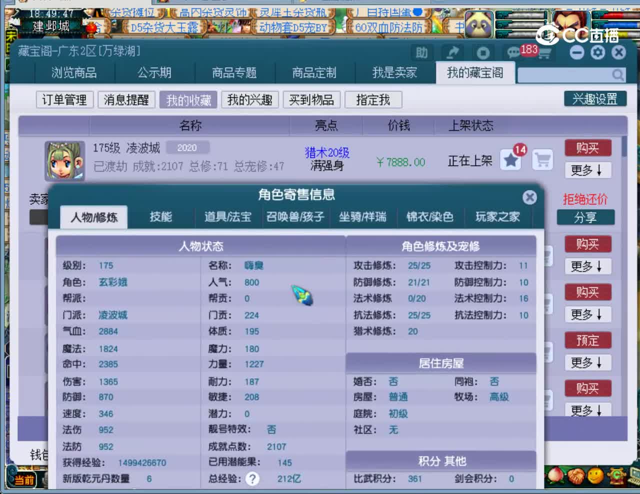【主播点评】凌波城