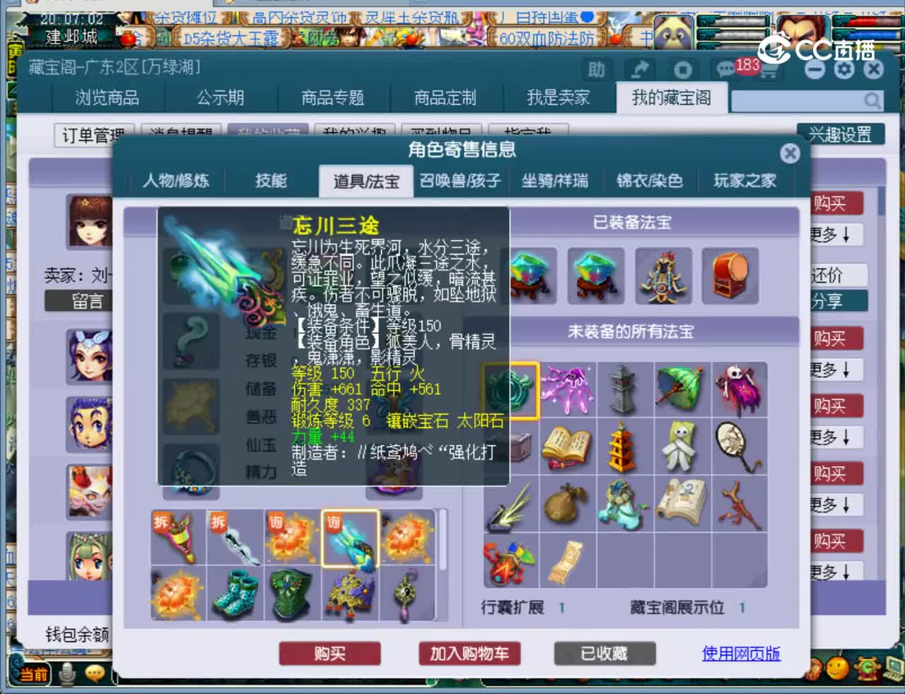 【主播点评】盘丝洞