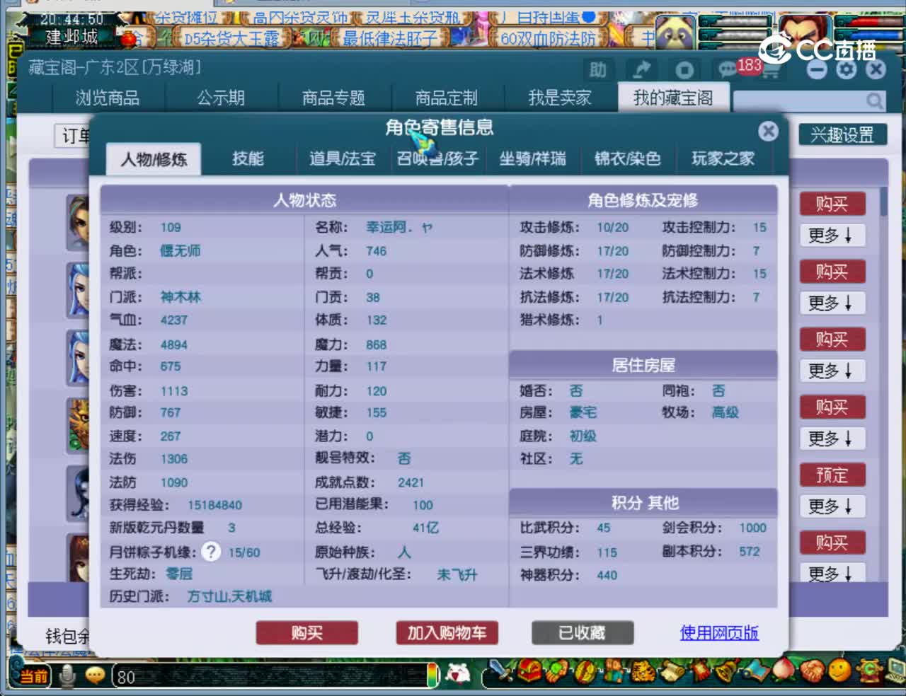 【主播点评】神木林