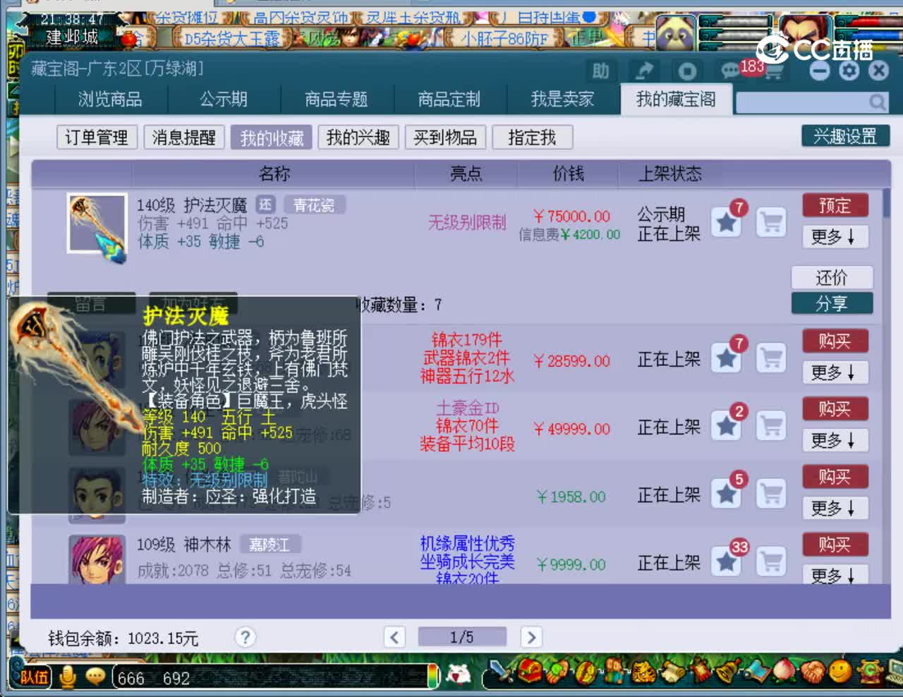 【主播点评】护法灭魔