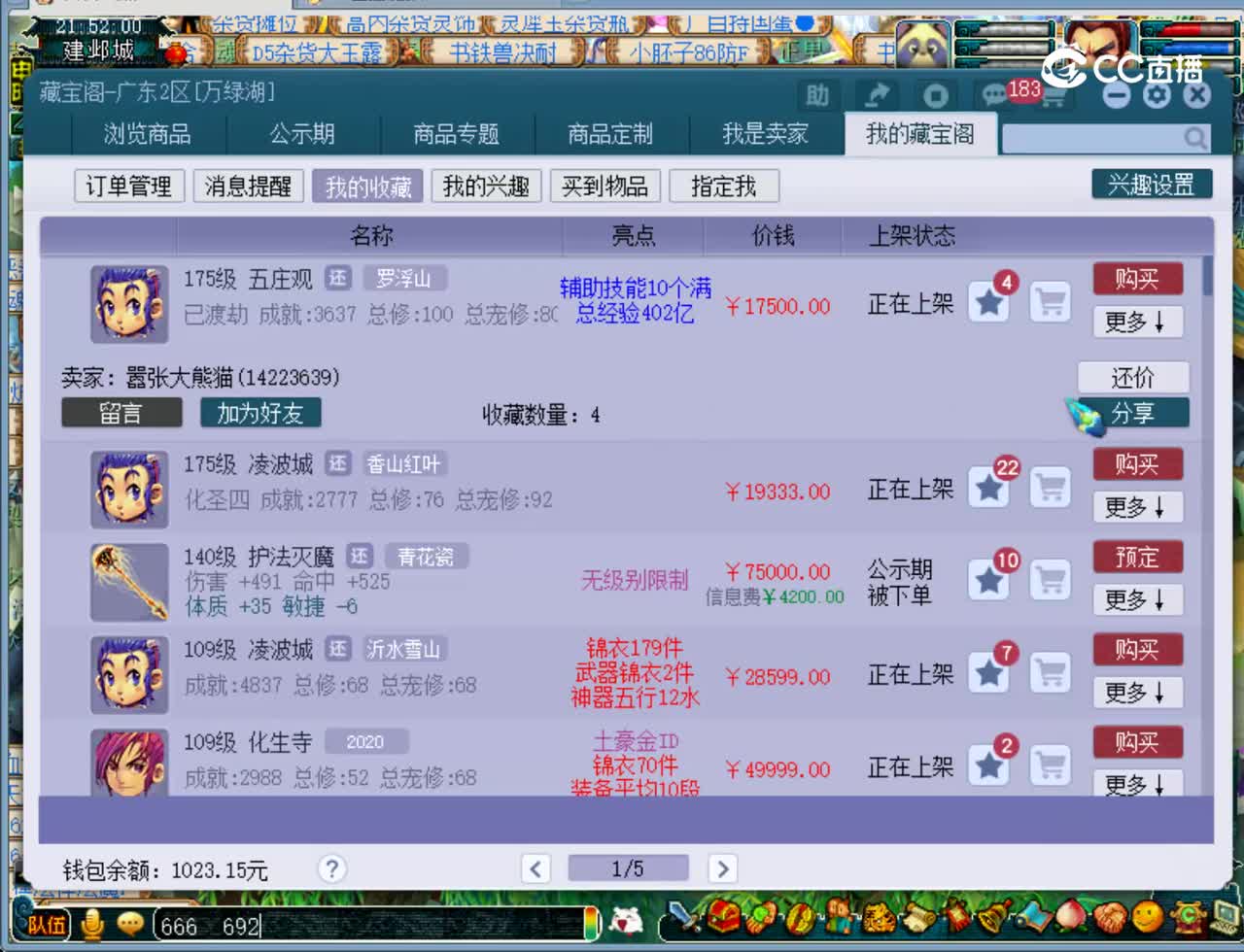 【主播点评】五庄观