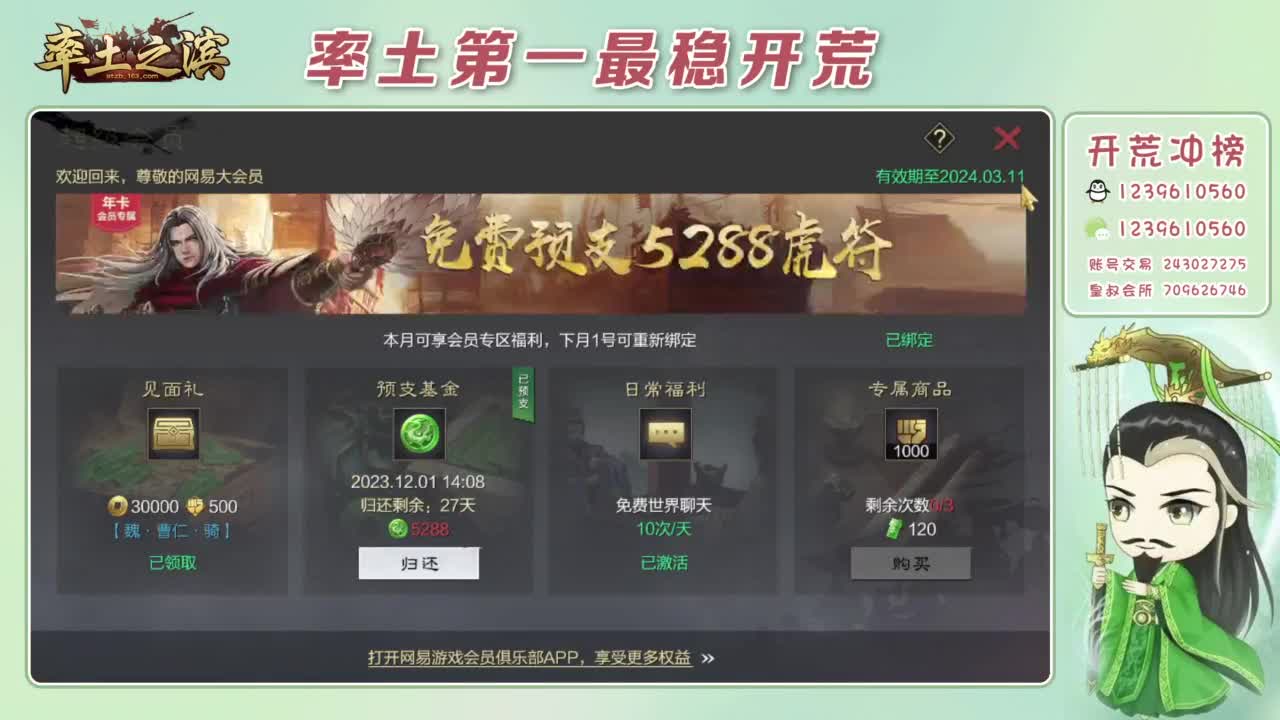 接开荒 冲榜第一 第7段