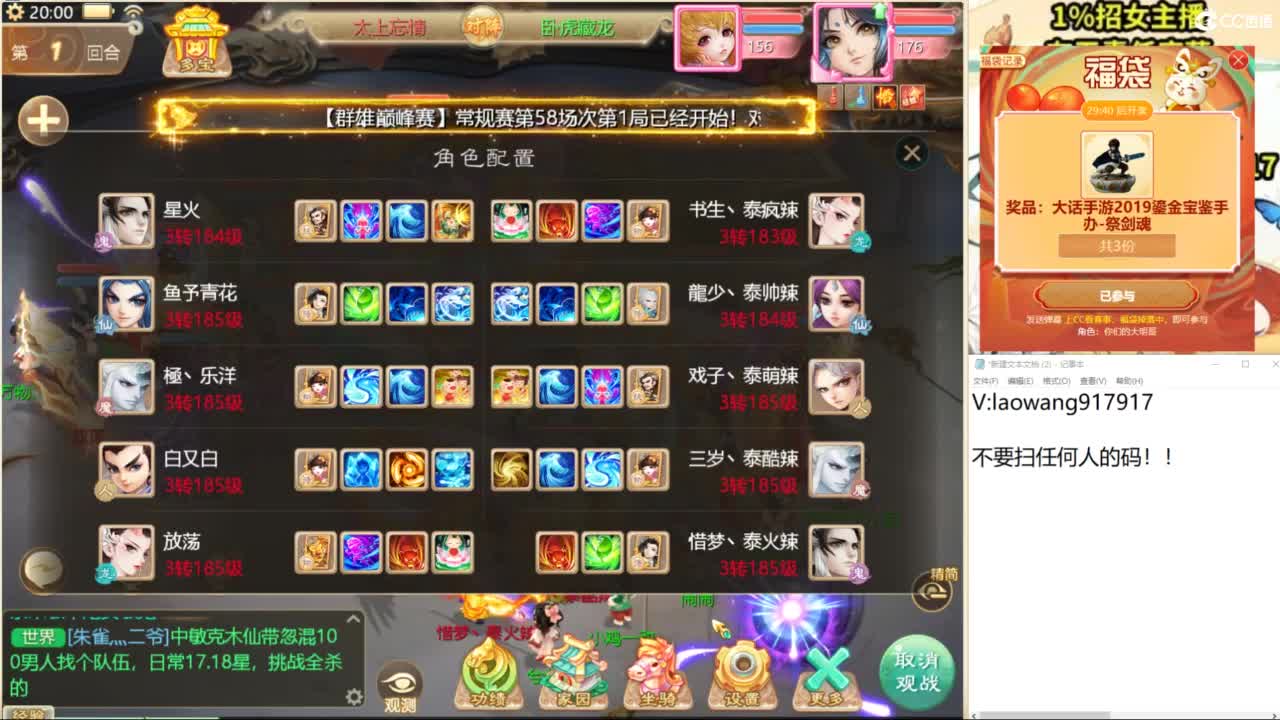 巅峰赛，直播现场！ 第2段