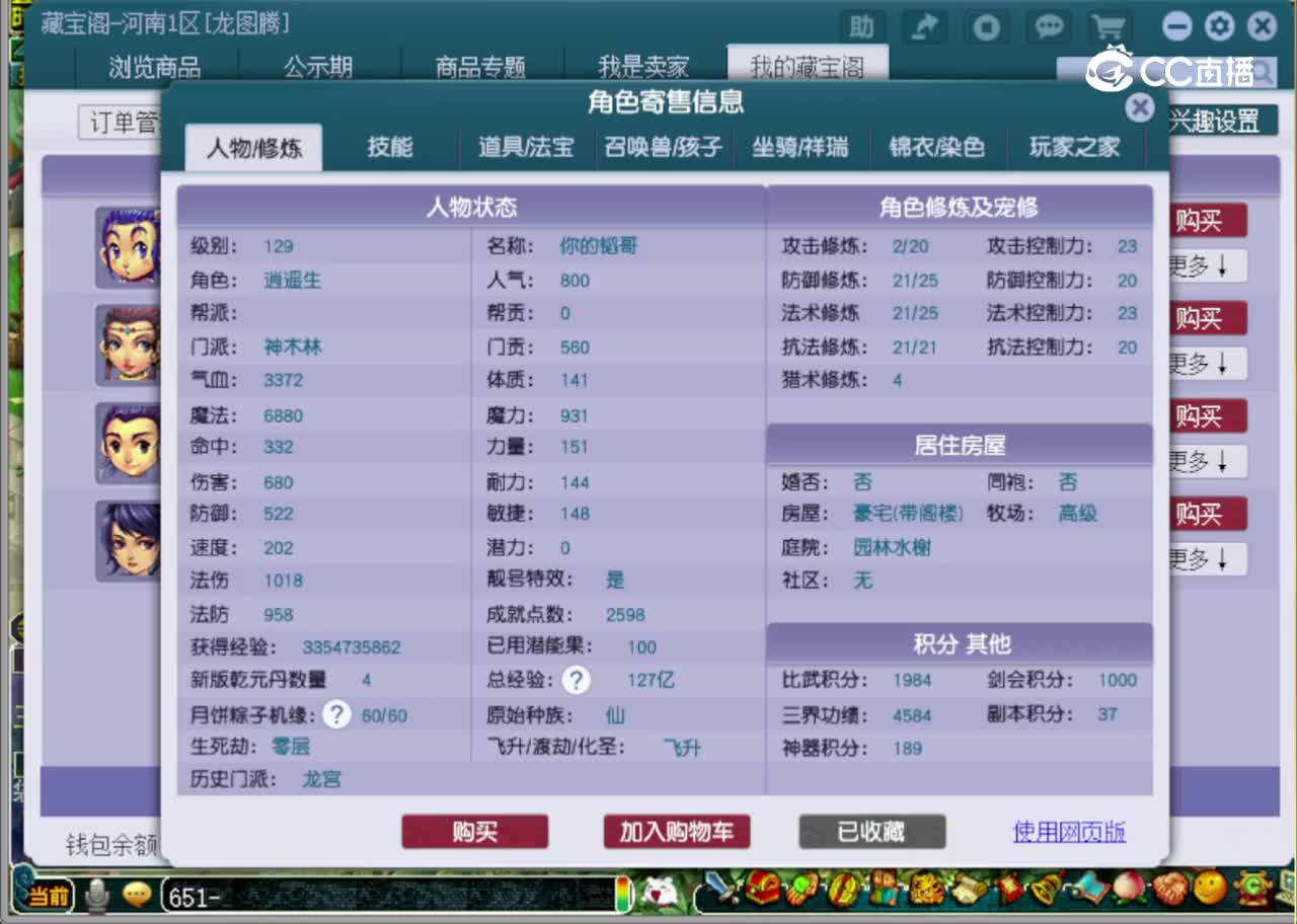 【主播点评】神木林