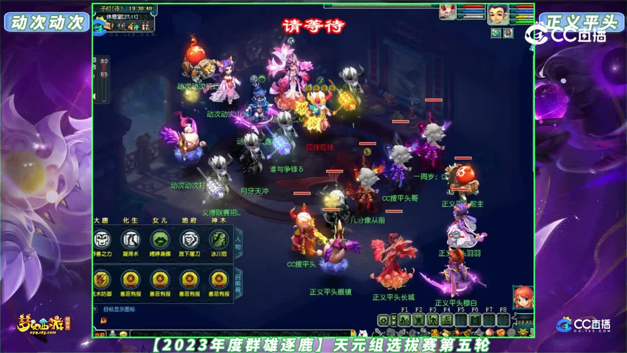 【2023年度群雄逐鹿】天元组选拔赛第五轮：正义平头 VS 动次动次【CC情报站】