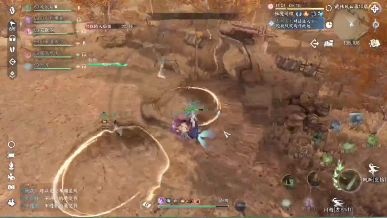 我在刀剑如梦 第11段