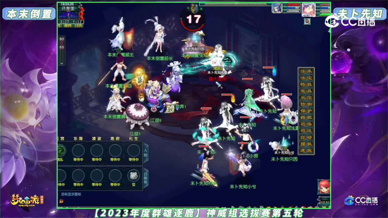 【2023年度群雄逐鹿】神威组选拔赛第五轮：未卜先知 VS 本末倒置【CC情报站】