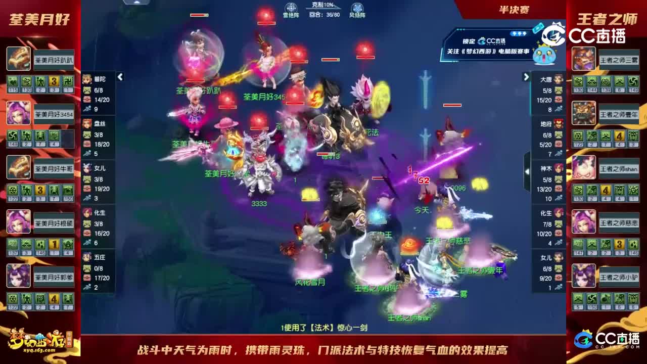 【2023群雄逐鹿】天元组第六届决赛第五轮（半决赛）：王者之师VS荃美月好高光时刻