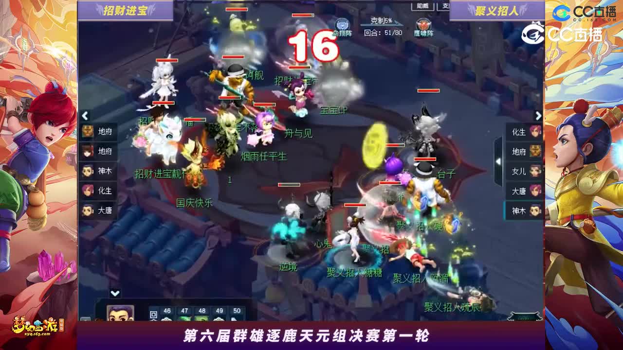 【2023群雄逐鹿】天元组第六届决赛第一轮：聚义招人VS招财进宝高光时刻