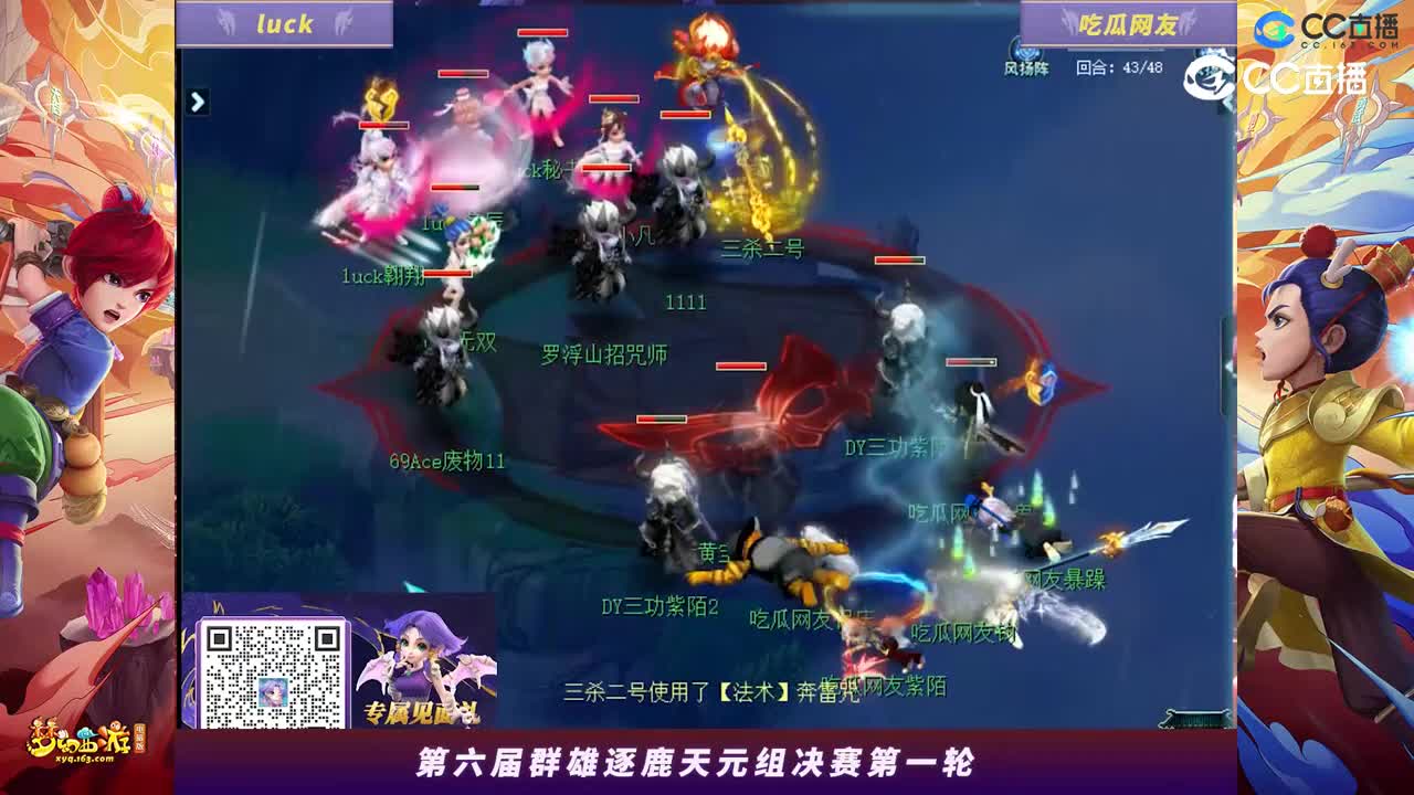 【2023群雄逐鹿】天元组第六届决赛第一轮：吃瓜网友VSluck高光时刻