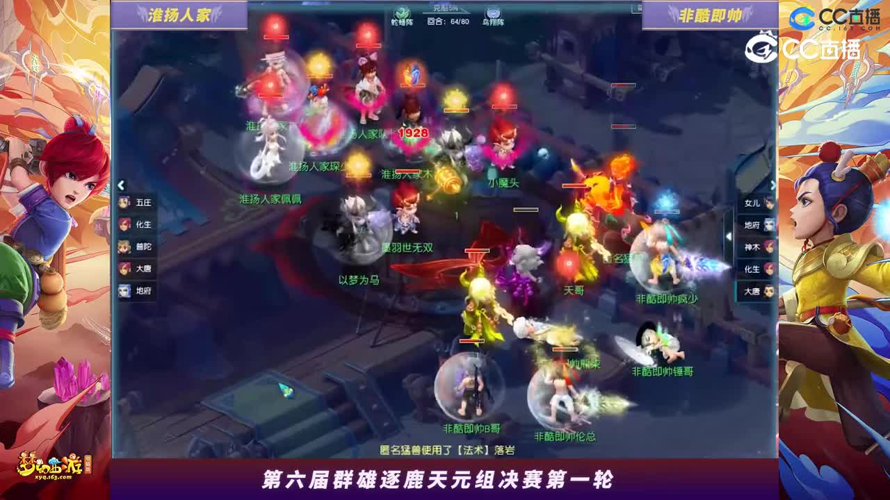 【2023群雄逐鹿】天元组第六届决赛第一轮：非酷即帅VS淮扬人家高光时刻