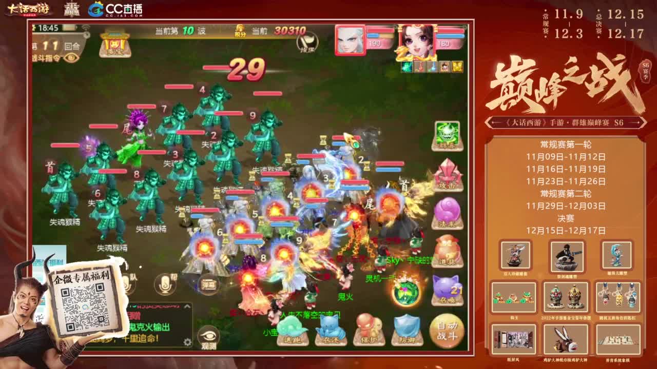 巅峰赛线下名额生死战 第1段