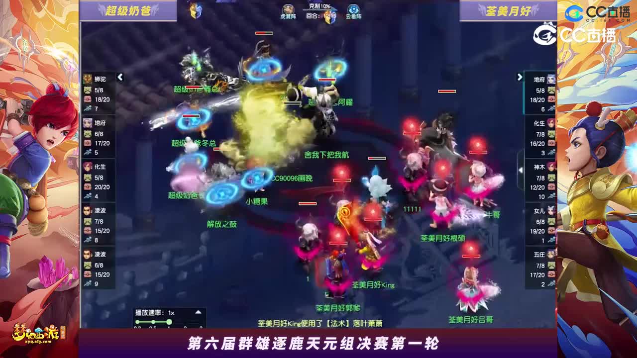 【2023群雄逐鹿】天元组第六届决赛第一轮：荃美月好VS超级奶爸高光时刻