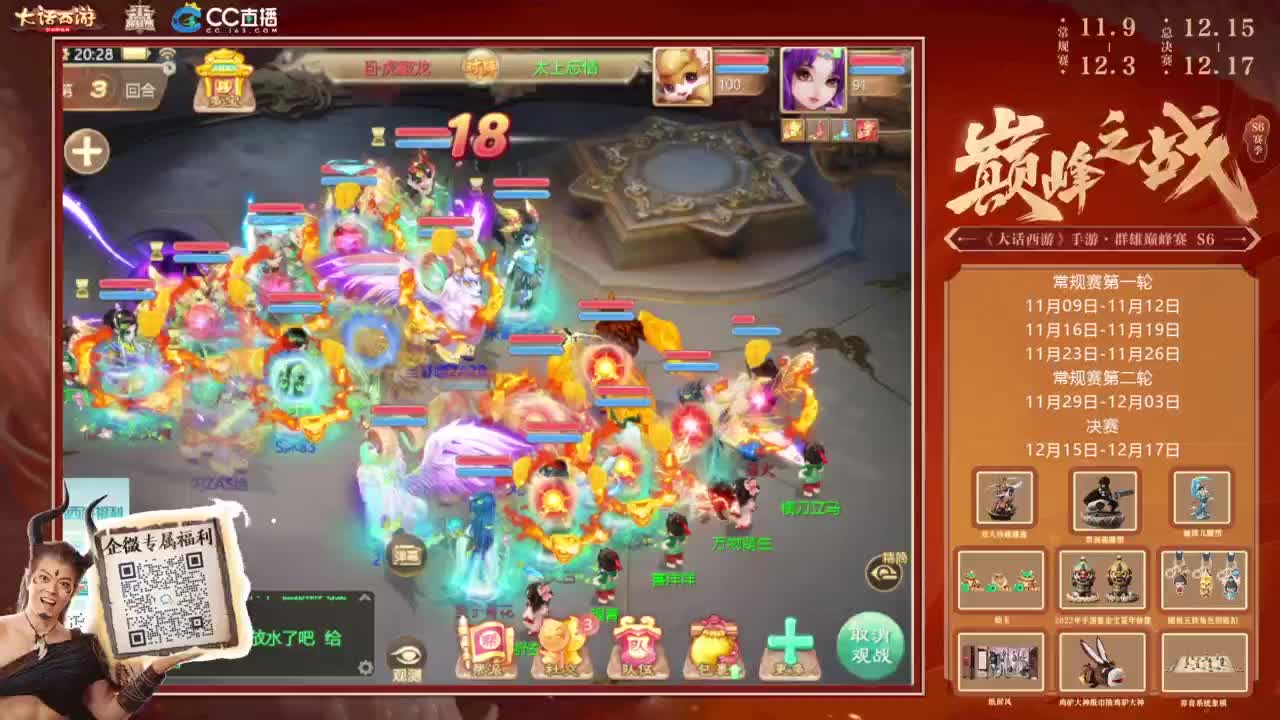 巅峰赛线下名额生死战 第4段