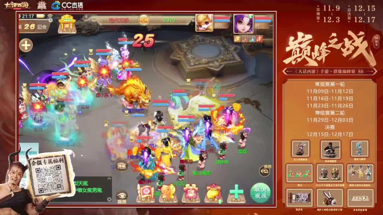 巅峰赛线下名额生死战 第6段