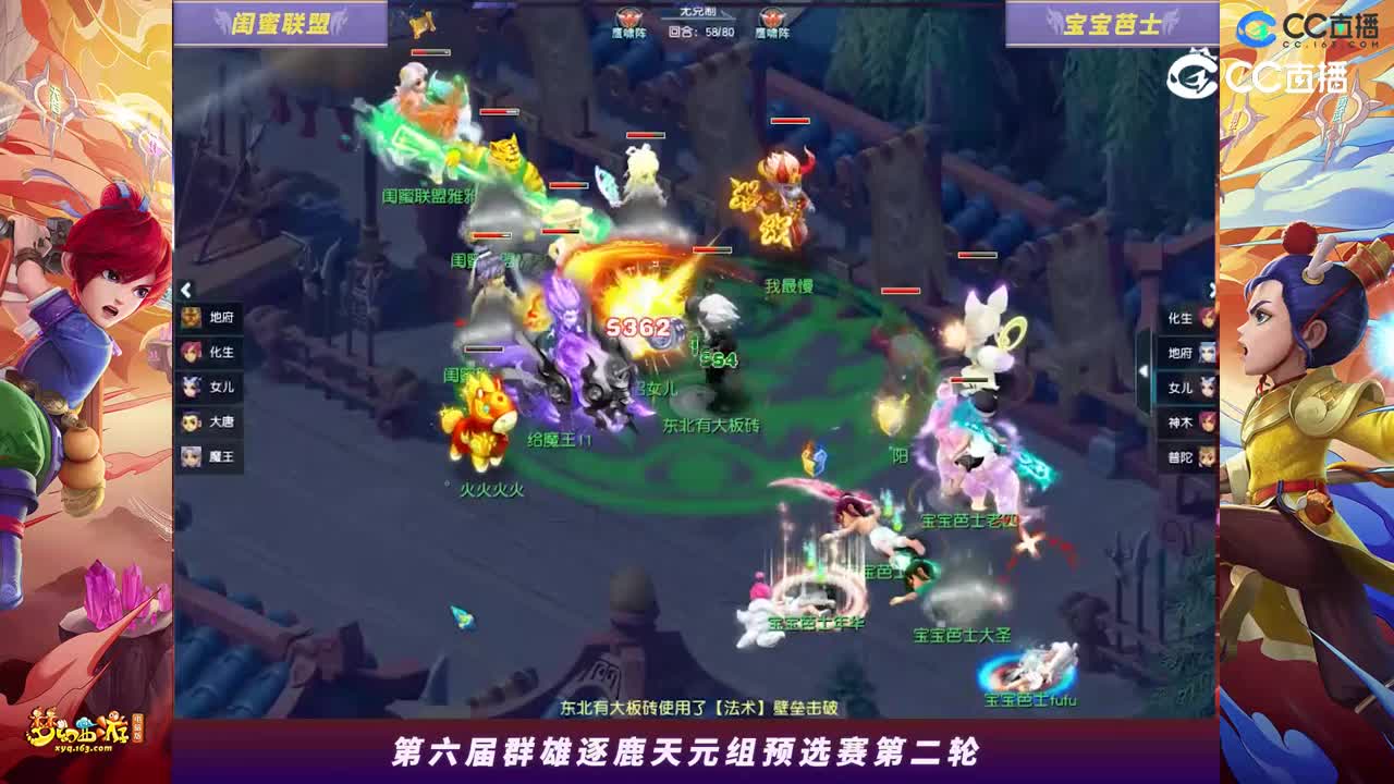 【2023群雄逐鹿】天元组第六届预选赛第二轮：宝宝芭士VS闺蜜联盟高光时刻