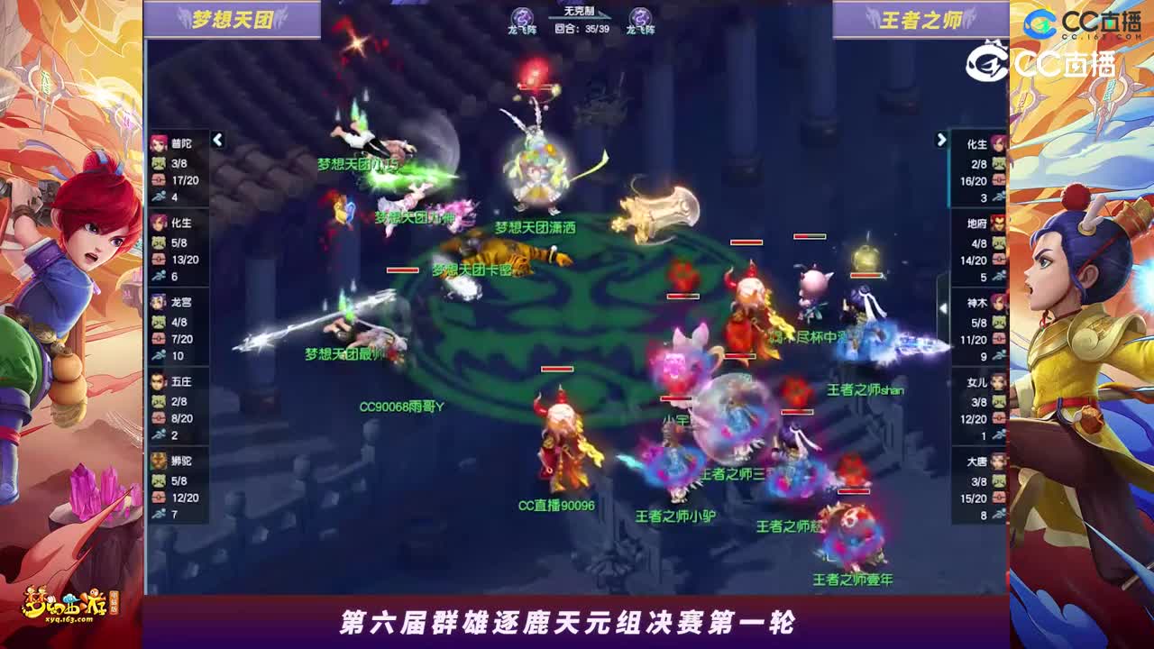 【2023群雄逐鹿】天元组第六届决赛第一轮：王者之师VS梦想天团高光时刻