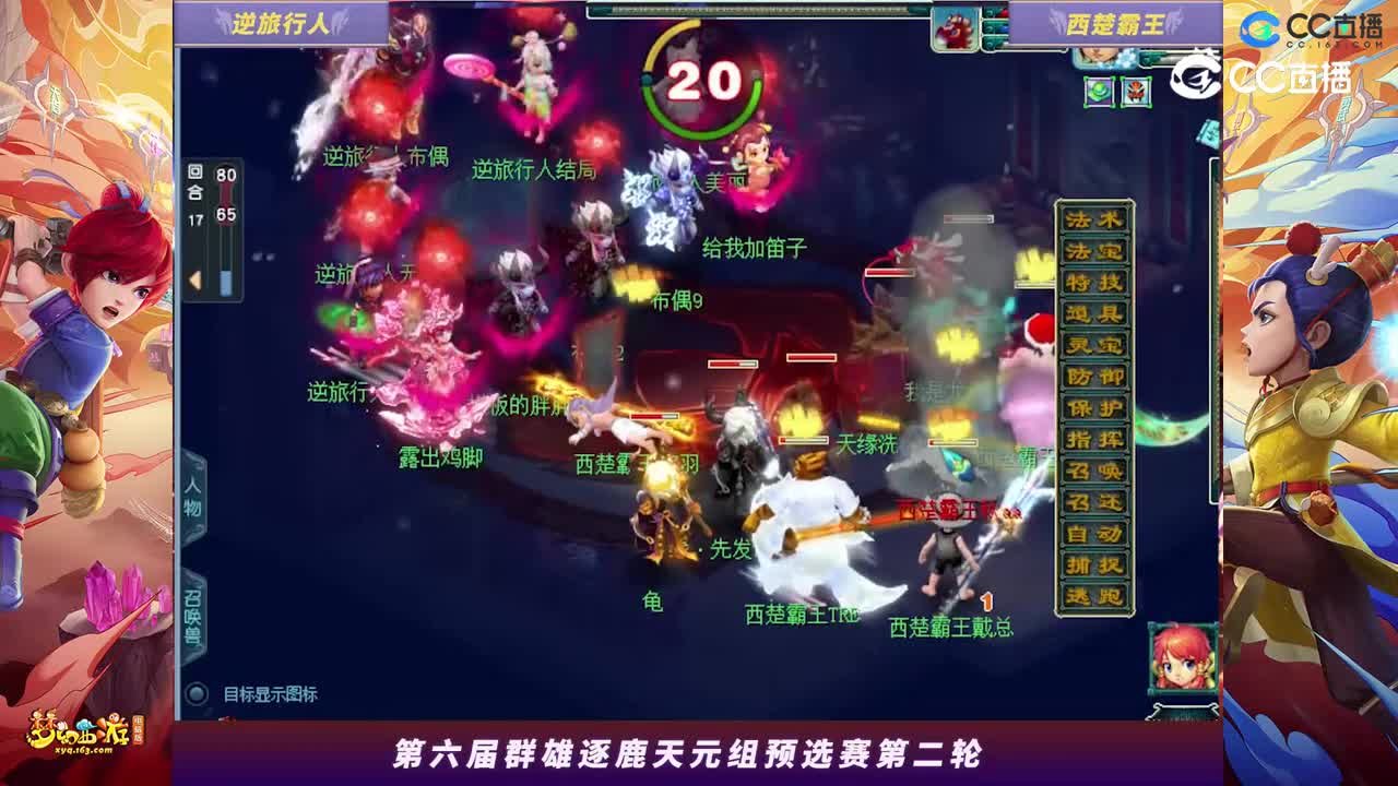 【2023群雄逐鹿】天元组第六届预选赛第二轮：西楚霸王VS逆旅行人高光时刻