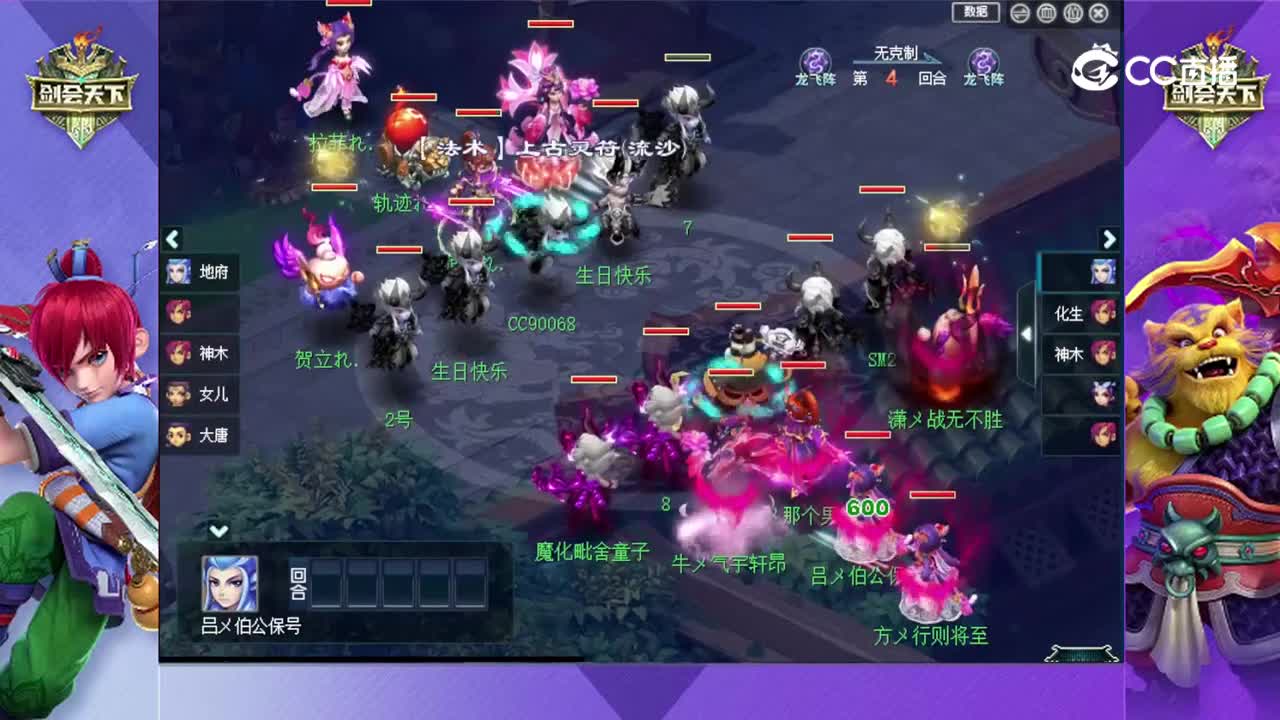 【202311剑会天下赏金赛】积分赛第六轮：生日快乐VS沂水雪山【CC情报站】