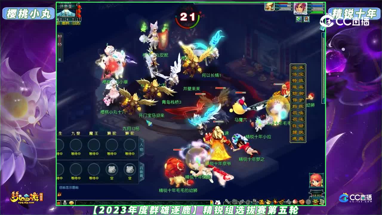 【2023年度群雄逐鹿】精锐组选拔赛第五轮：樱桃小丸 VS 精锐十年【CC情报站】