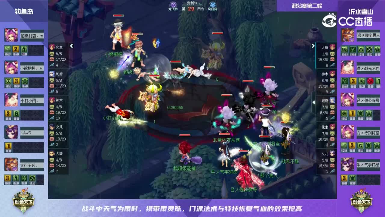 【202311剑会天下赏金赛】积分赛第二轮：沂水雪山VS钓鱼岛【CC情报站】