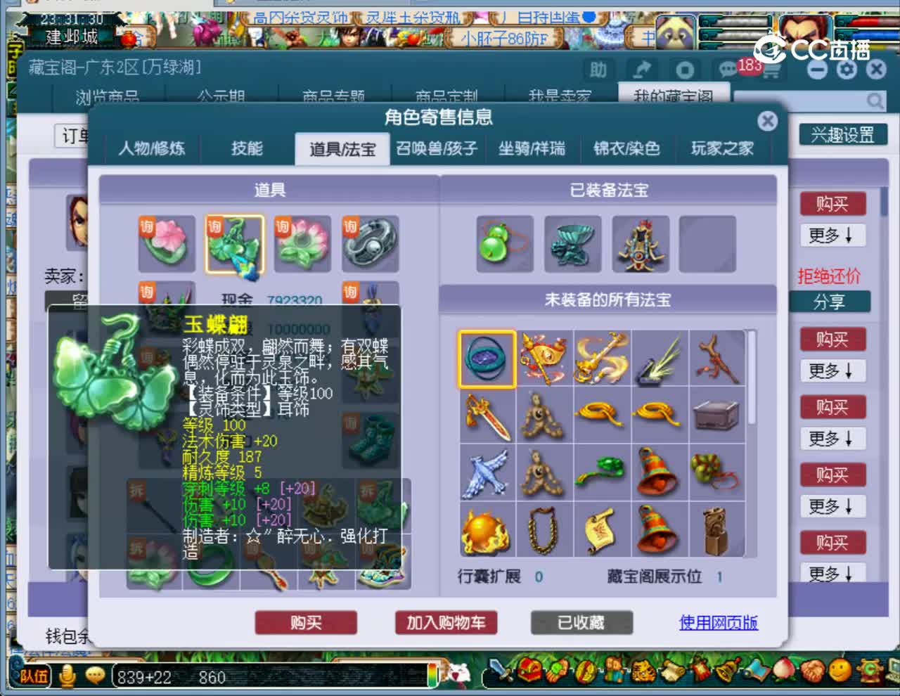 【主播点评】五庄观