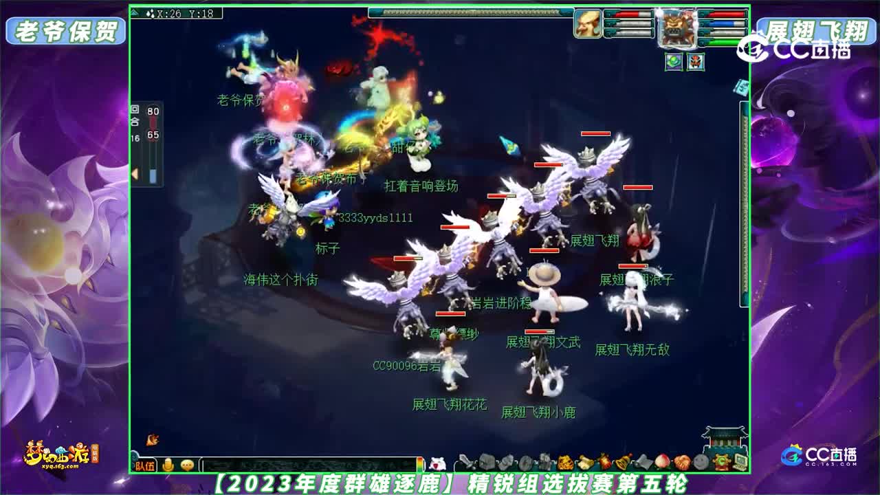 【2023年度群雄逐鹿】精锐组选拔赛第五轮：老爷保贺 VS 展翅飞翔【CC情报站】