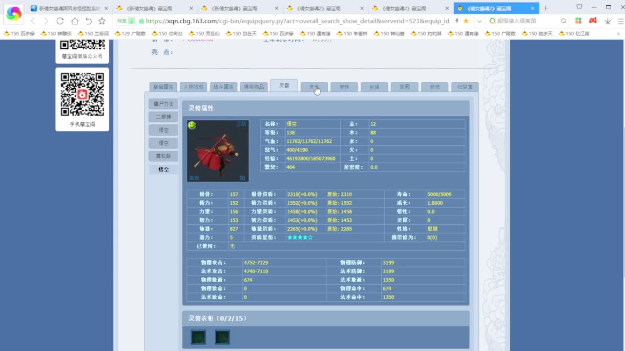 老妖每晚免费找号环节 第3段