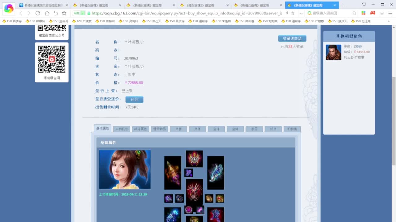 老妖每晚免费找号环节 第5段
