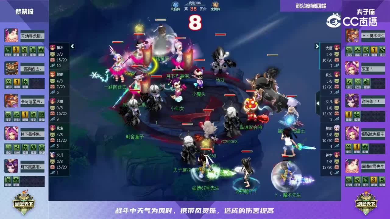 【202311剑会天下赏金赛】积分赛第四轮：夫子庙VS紫禁城【CC情报站】