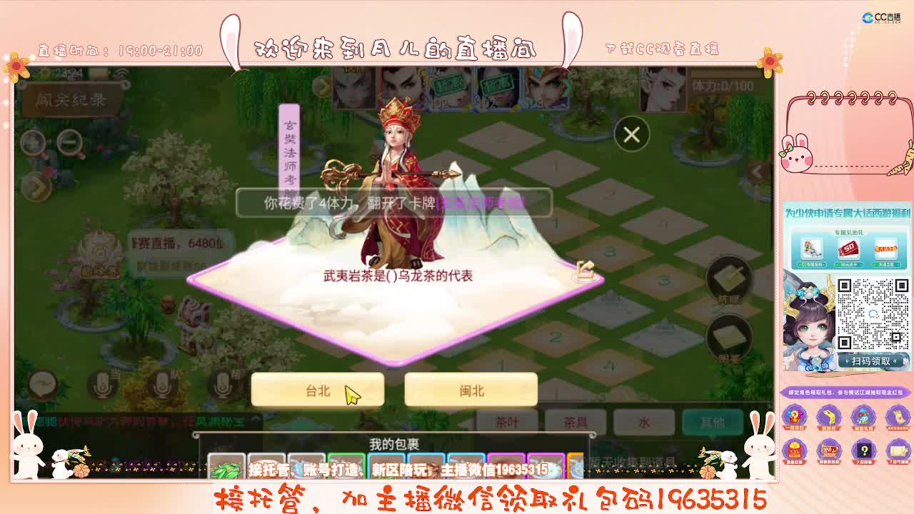会泡茶的小姐姐在线等你 第2段