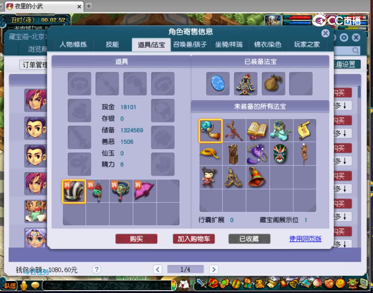 【主播点评】神木林