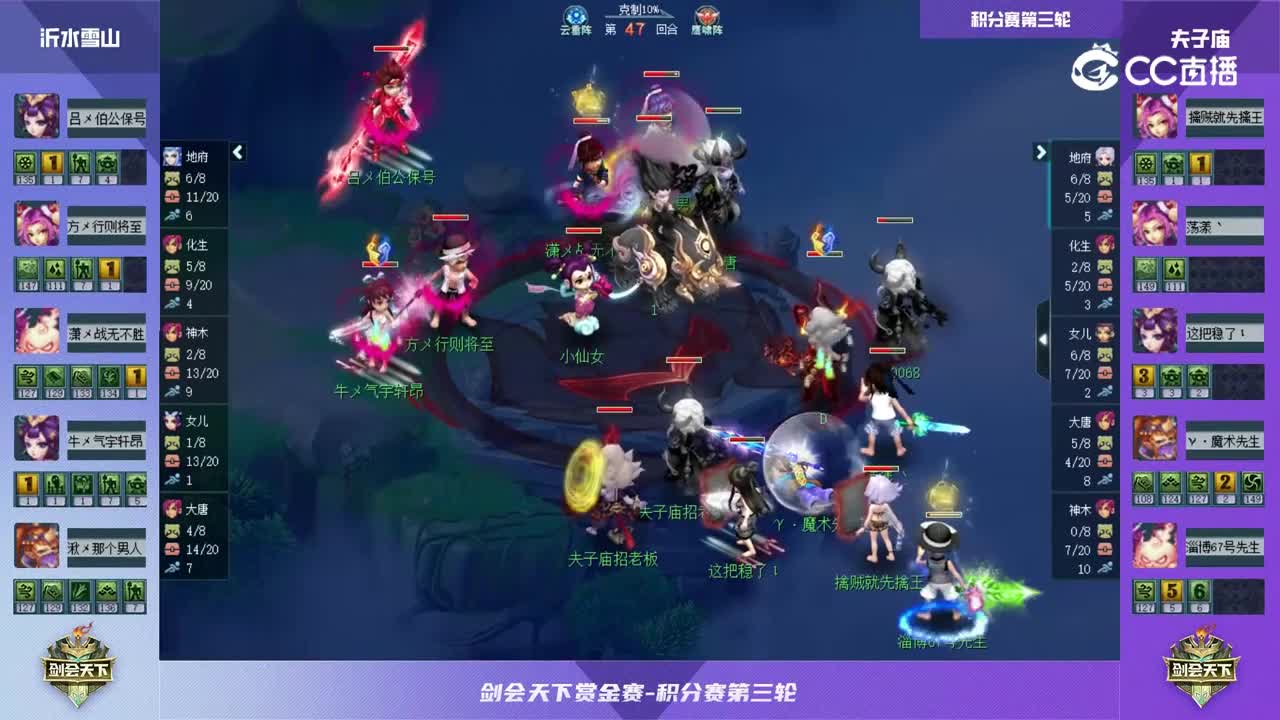 【202311剑会天下赏金赛】积分赛第三轮：夫子庙VS沂水雪山【CC情报站】