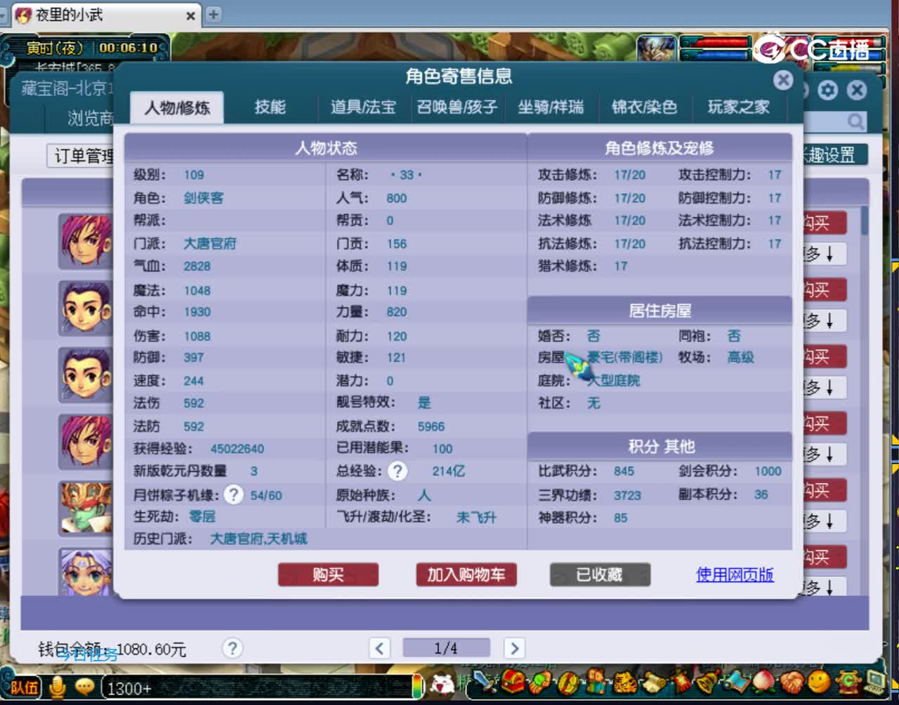 【主播点评】大唐官府