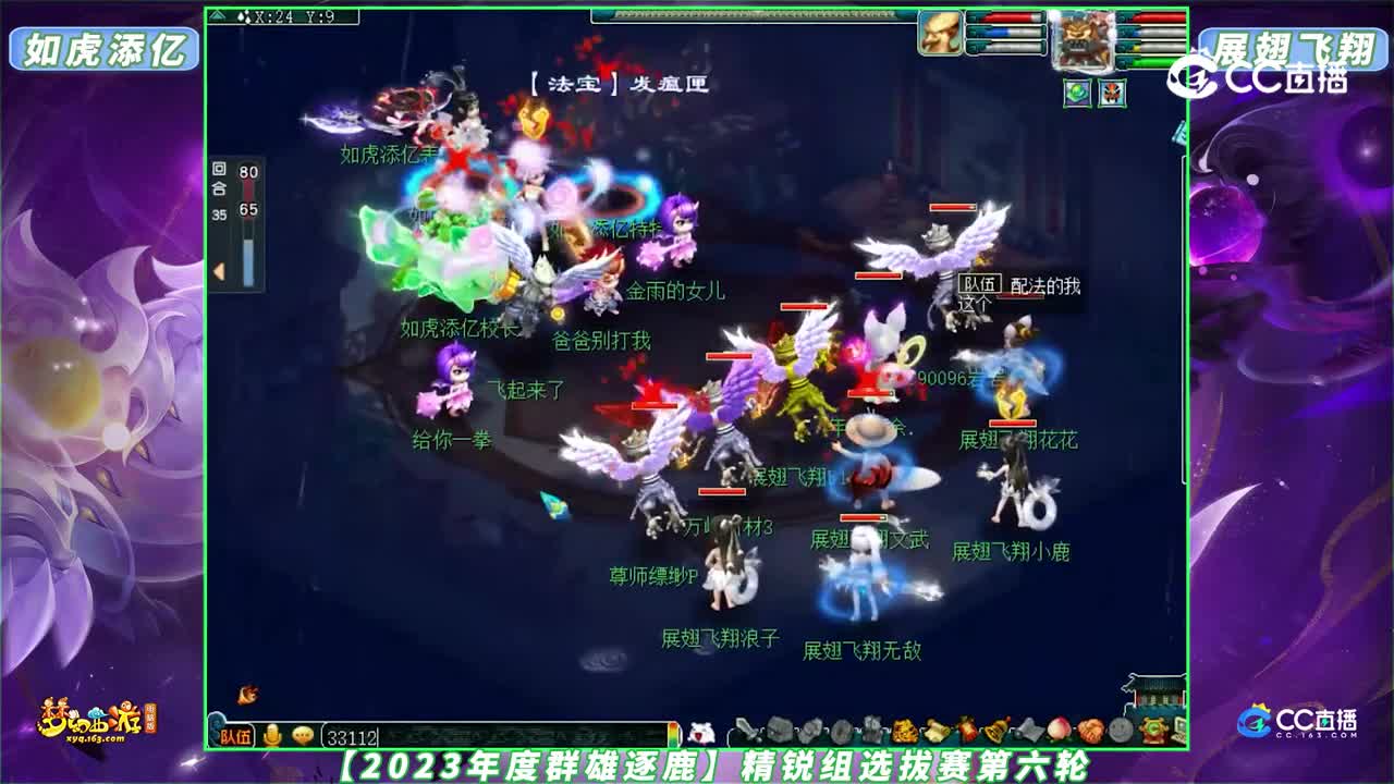 【2023年度群雄逐鹿】精锐组选拔赛第六轮：如虎添亿 VS 展翅飞翔【CC情报站】
