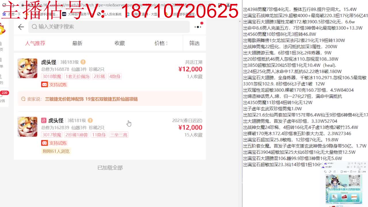 专业藏宝阁，估价找号帮出 第3段