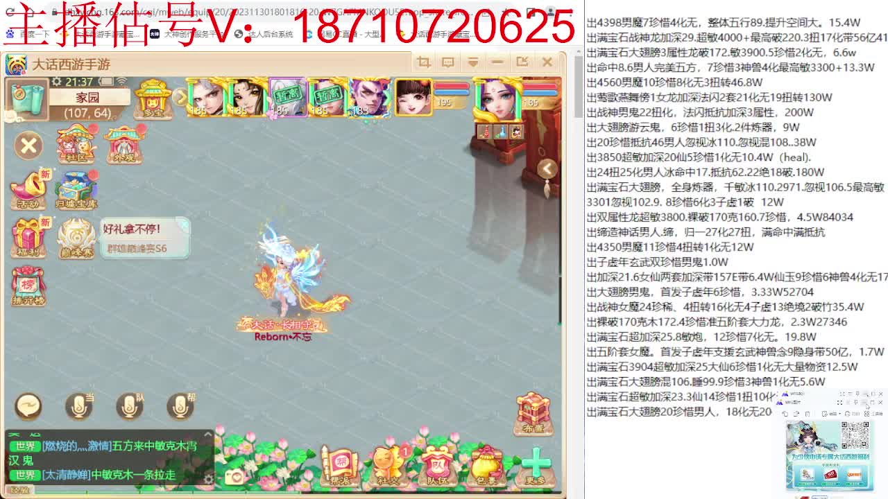 专业藏宝阁，估价找号帮出 第8段