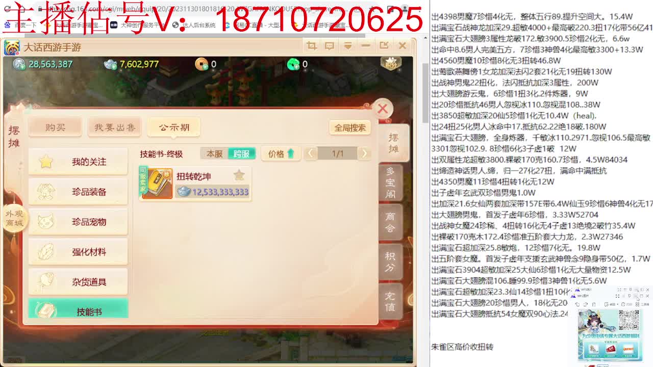 专业藏宝阁，估价找号帮出 第9段