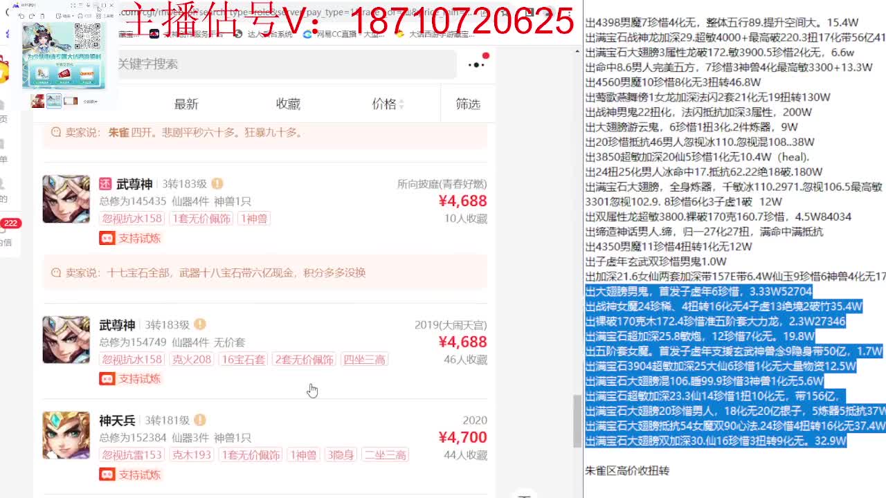 专业藏宝阁，估价找号帮出 第10段