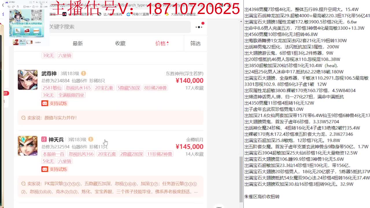 专业藏宝阁，估价找号帮出 第11段