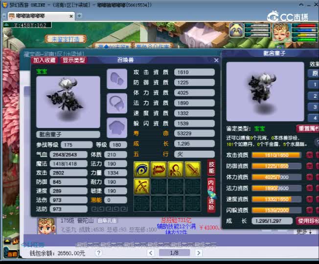 【主播点评】毗舍童子